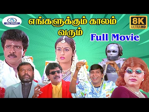 Engalukkum Kaalam Varum