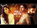 MANU Telugu Full Movie 4K Chandini Chowdary Raja Goutham Best Telugu Thriller Movies TFN