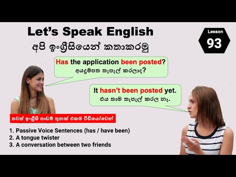 Let's Speak English Lesson 93 | Present Perfect Passive Voice Negative | කර්ම කාරක