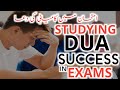 Best Dua For Exam Success Exams Ki Dua Paper Mein Pass Hone Ki Dua Quranic Place