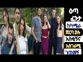 ዕጣ ፈንታ ከካሜራ ጀርባ ያሉ ገጠመኞች Eta Fenta Behind The Seen KanaTelevis