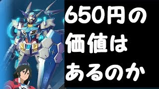 DLCという650円の機体　Pセルフ【ガンダムバーサス実況】