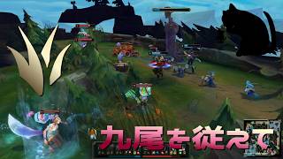 【LoLノーマル】九尾を従えて【きのこ】【JG Teemo】【実況プレイ】