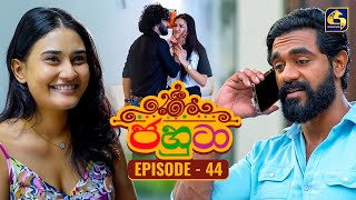 Jahuta (ජහුටා) | Episode 44 | 16th October 2025 | Swarnavahini preview image