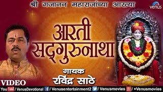 Shegaon Swami Gajanan Aarti | RAVINDRA SATHE - AARTI SADGURUNATHA