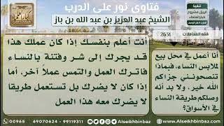 2631 - حكم العمل في محلات بيع الملابس النسائية - نور على الدرب image