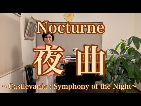 Nocturne - Michiru Yamane