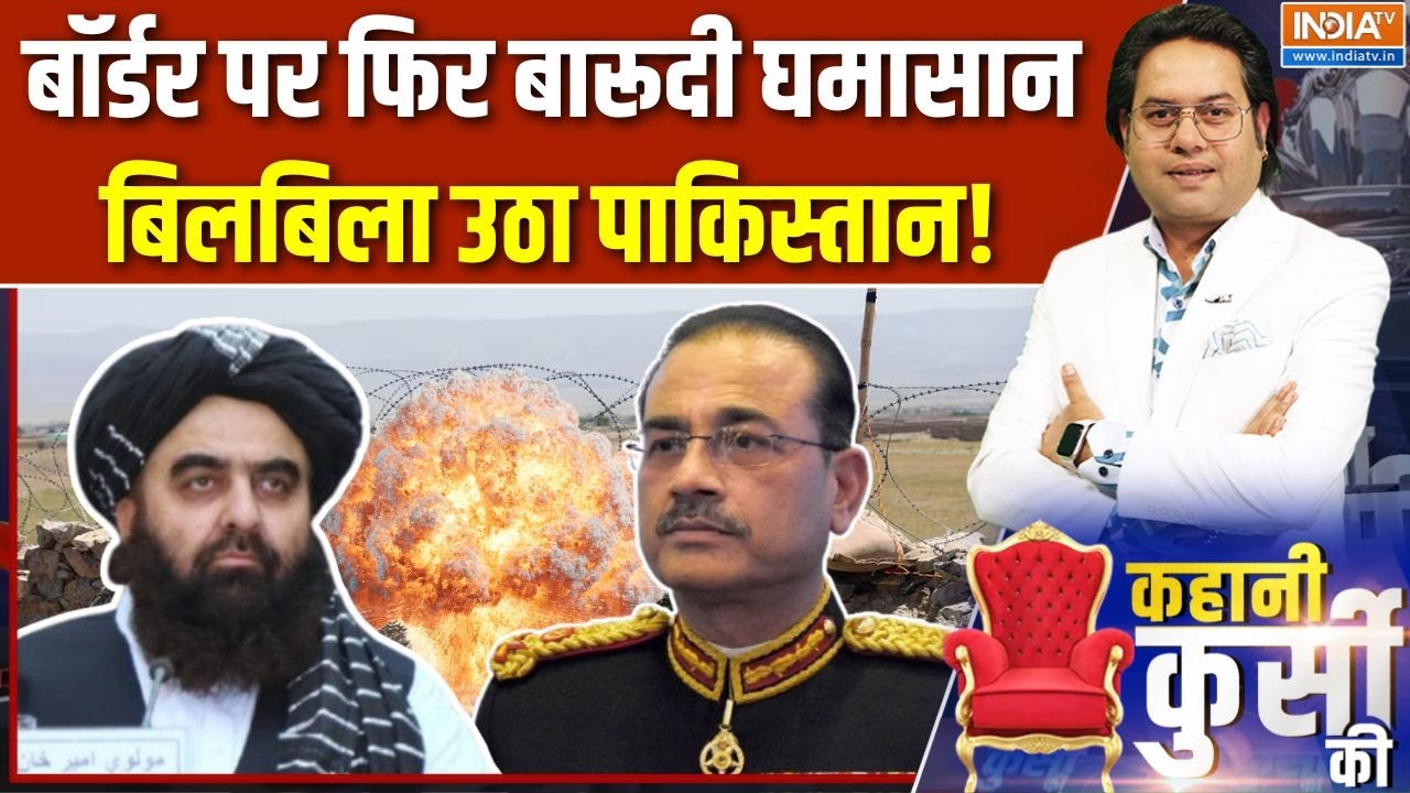 Pakistan-Afghanistan Conflict News : पाकिस्तान Vs तालिबान, फिर बारूदी घमासान |