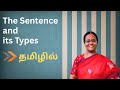 TAMIL LESSON 1 Sentence And Its Types What Is A Sentence Four Types Of Sentences