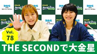 Vol.78 THE SOCONDで大金星~AマッソのMBSヤングタウン