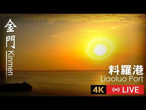 Kinmen - Jiangong Islet live cam