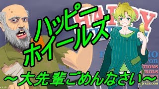 【ハッピーホイールズ】アトチャン！５かいめ！※微グロ注意かも！？【雑談】