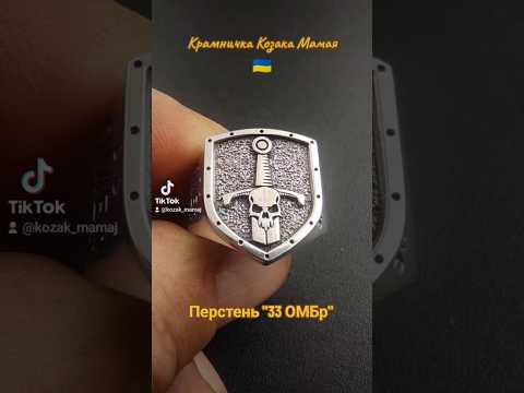 Перстень "33 ОМБр" (срібло) - фото 1 - id-p2409773407