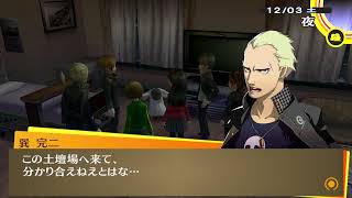 アリティさんのペルソナ4 ゴールデン