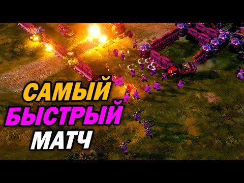 CАМЫЙ КОРОТКИЙ МАТЧ В Red Alert 3