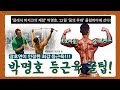 IFBB PRO 박명호 선수의 등운동 꿀팁 대방출