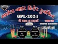 sarapnch 11 vs Samo Aseda GPL Live cricket