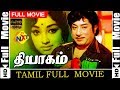 Thyagam தியாகம் Tamil Full Movie Sivaji Ganesan Lakshmi K Balaji Manorama TVNXT