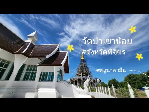Wat Pa Khao Noi