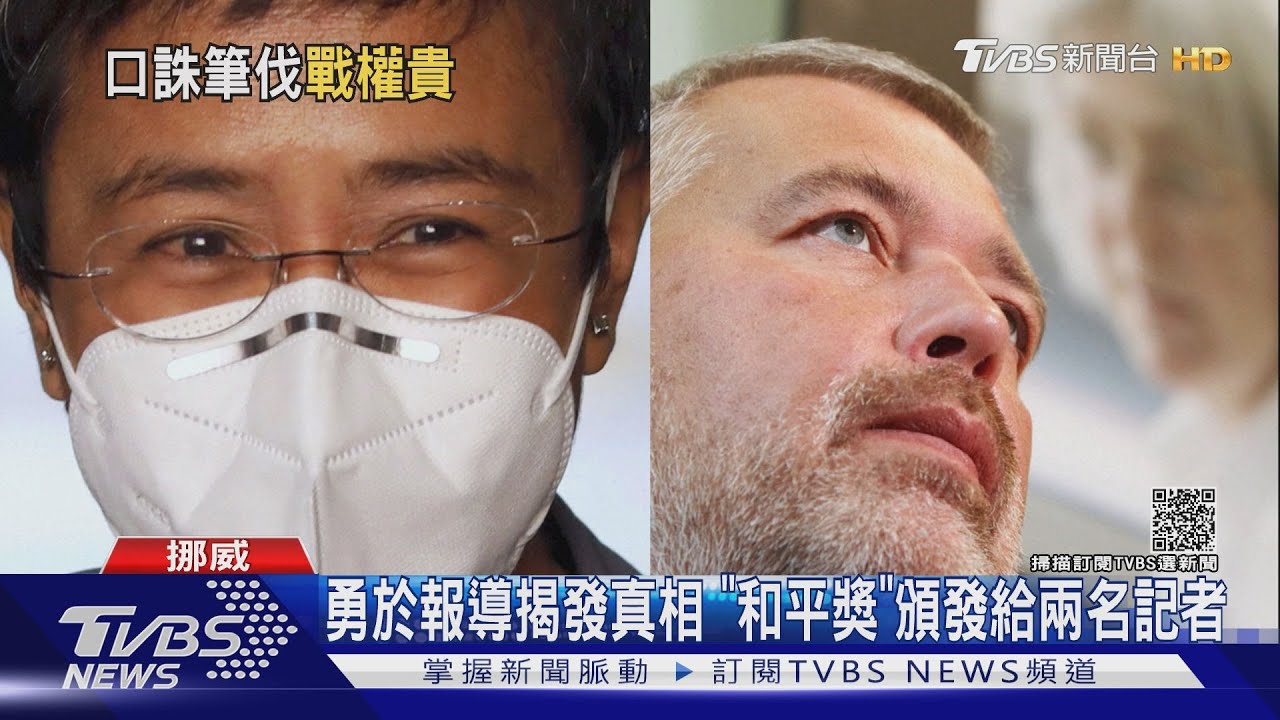 曾任職CNN菲律賓女記者　獲頒諾貝爾「和平獎」