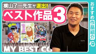 【プロ漫画家の人生ベストマンガ3選】名作「ジョジョ」の魅力とは？