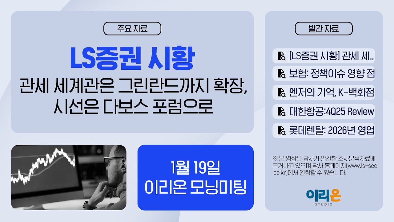 [이리온] 1월 19일 이리온 모닝미팅