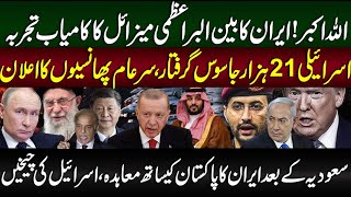 Israel Today Latest News Live | Middle East Updates | Iran vs Israel News | Zaki Abbas