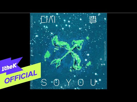 [MV] SOYOU(소유) _ 'Dolls(돌스)' Lyric Video