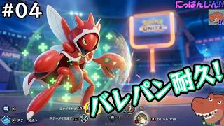 【ポケモンユナイト】のんびり脳筋ユナイト。ランクマ頑張りてぇ！【ぎりぎりエリートランク】【助手】【#お試し配信4日目】