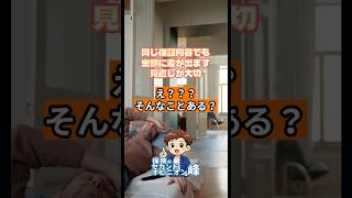 【衝撃】同じ内容なのに保険料2倍の話　#保険#保険見直し#家計改善#お金の勉強#shorts