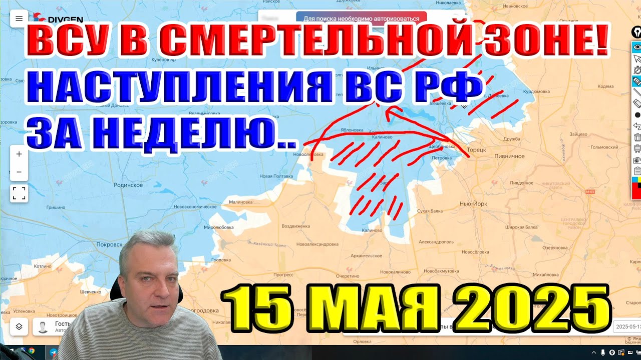 ВСУ в зоне смерти! Наступление ВС РФ на фронте за неделю. 15 мая 2025