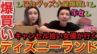 キャンセル拾いで年末にディズニーランドホテル泊まれたからハピエンしてにゃんぴょんボスとディズニーランド爆楽しんだ良いお年をだったけどもうあけおめ