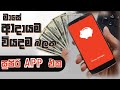 Manage your money with your phone sinhala