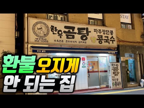 1++최상위 로얄급만 사용하는 서울 최고의 한우곰탕 맛집