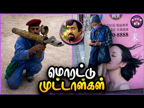 மொரட்டு முட்டாள் சம்பவங்கள் | Total Idiots | The Magnet Family 2.0
