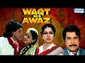 Waqt Ki Awaz (1988) - Hindi Full Movie - Mithun Chakraborty | Sridevi | Kader Khan - 80's Hit Movie