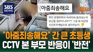 Download lagu [사건X파일] 난장판 무인점포…간 큰 초등생 / SBS / 뉴스헌터스 mp3