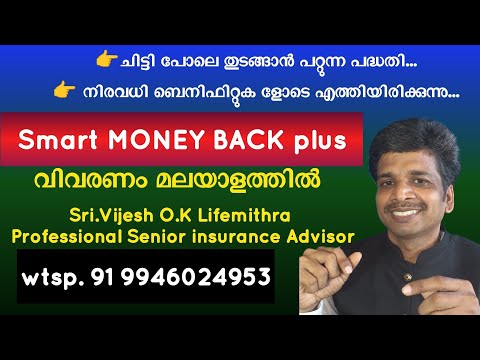 Smart MONEY BACK Plus #SBI Life insurance company