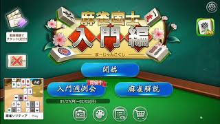 麻雀国士　ハイライト