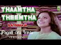 Thaamtha Theemtha Pagalil Oru Iravu Vijayakumar Sridevi Ilaiyaraaja Kannadhasan Mayil Music