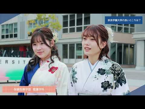 【奈良学園大学】2025卒業式インタビュー_20250315 #奈良学園大学 #卒業式