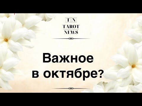 IMPORTANT IN OCTOBER!