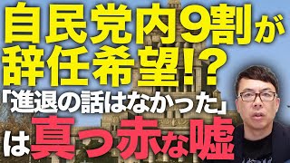読売史上始めての支持率２割切り！？自民党内9割が辞任希望！？石破首相に突きつけられた“やめろ”の声！麻生・岸田・菅４者会談での「進退の話はなかった」は真っ赤な嘘！｜上念司チャンネル ニュースの虎側