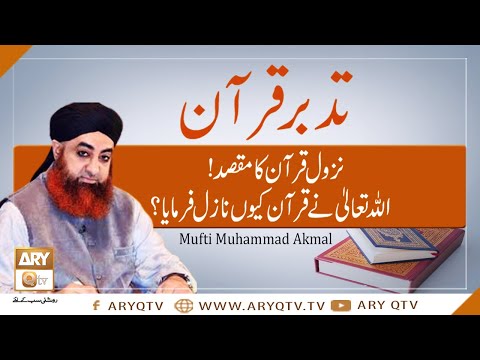 Quran-e-Pak Kay Nuzool Ka Maqsad | Tadabbur-e-Quran | Mufti Akmal | ARY Qtv