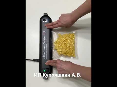 Вакуумный упаковщик «Vacuum sealer s»
