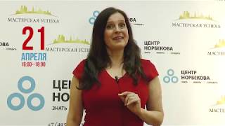Елена Афонина | Приглашение на мастер-класс 21 апреля