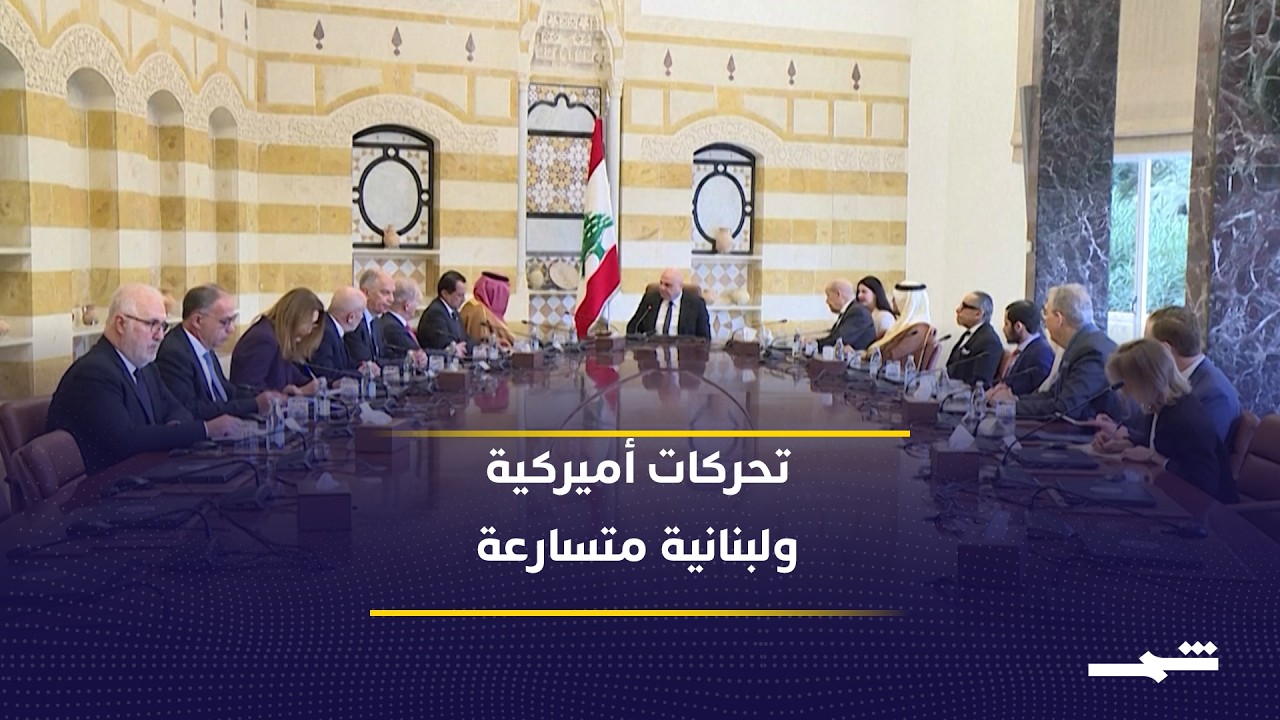 فيديو | وفد عسكري أميركي يبحث مع الجيش اللبناني تطبيق الإجراءات العسكرية الجديدة
