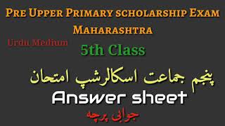 5th class scholarship exam Answer sheet(urdu)