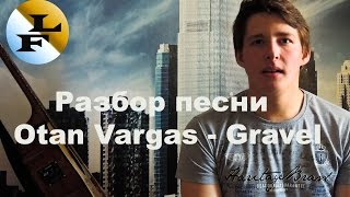 Otan Vargas - Gravel, Разбор песни