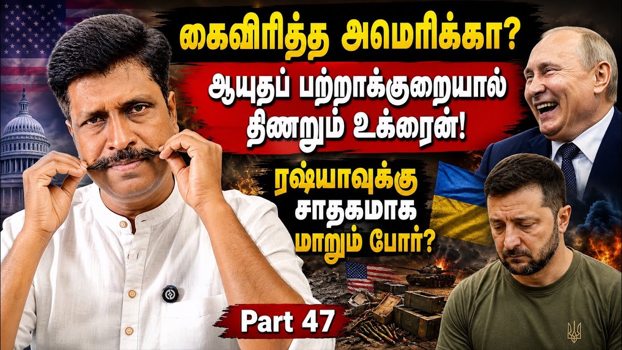 கைவிரித்த அமெரிக்கா? ஆயுதப் பற்றாக்குறையால் திணறும